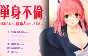 [日系ADV中文CV人妻盖饭] 只身出轨 被戴绿帽了就要绿回来 加倍奉还 官方中文版+全CG存档[电脑772M/FM/BD]