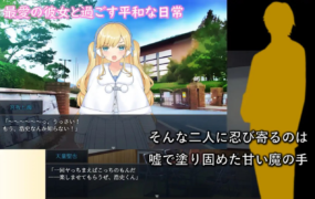 [精品SLG精翻汉化]被牛郎欺骗-在不知不觉中被调教的她-[双端1.3G/FM/BD]