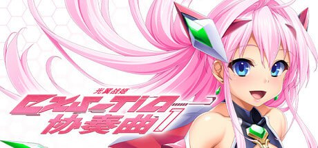 [ADV/PC]光翼战姬～ExS-TiA协奏曲１～  Holy Valkyrie EXS-TiA: Concerto 1[2G]