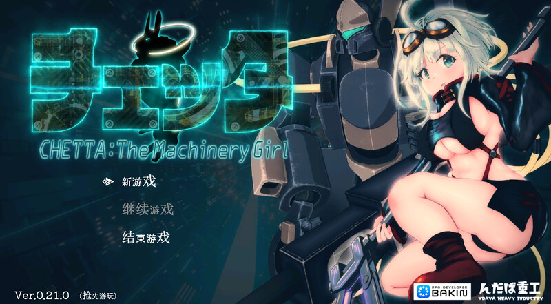 更新【开放式RPG/全动态】机械少女塞塔（チェッタ:The Machinery Girl ）V0.21.0（EA版） AI汉化版+存档 [6.60G]