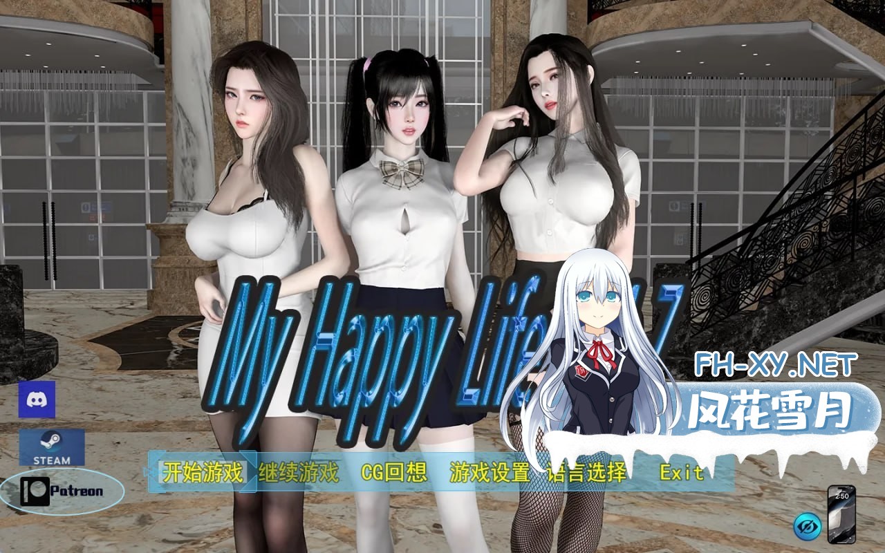 [SLG/双端] 我的幸福人生 My Happy Life v1.9.0 官方中文版 [2.42G]